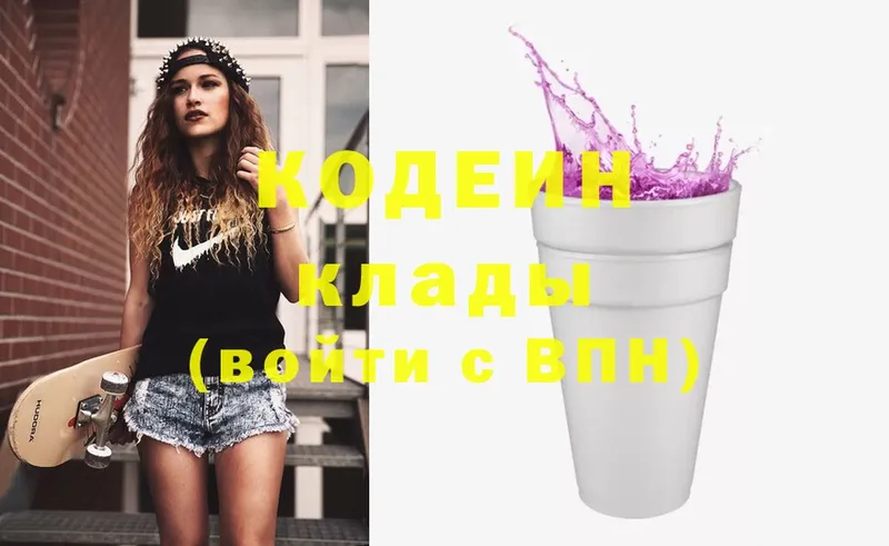 Codein Purple Drank  Геленджик 